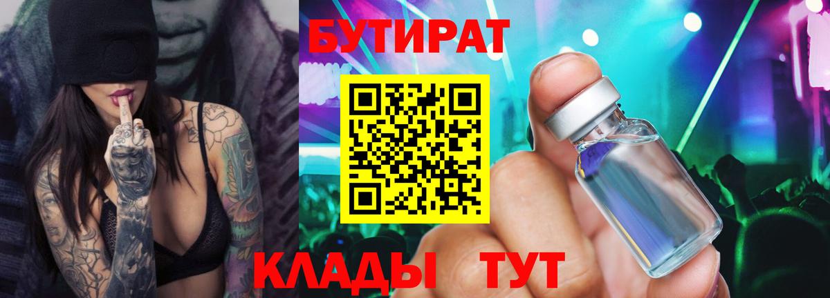 БУТИРАТ BDO Ижевск