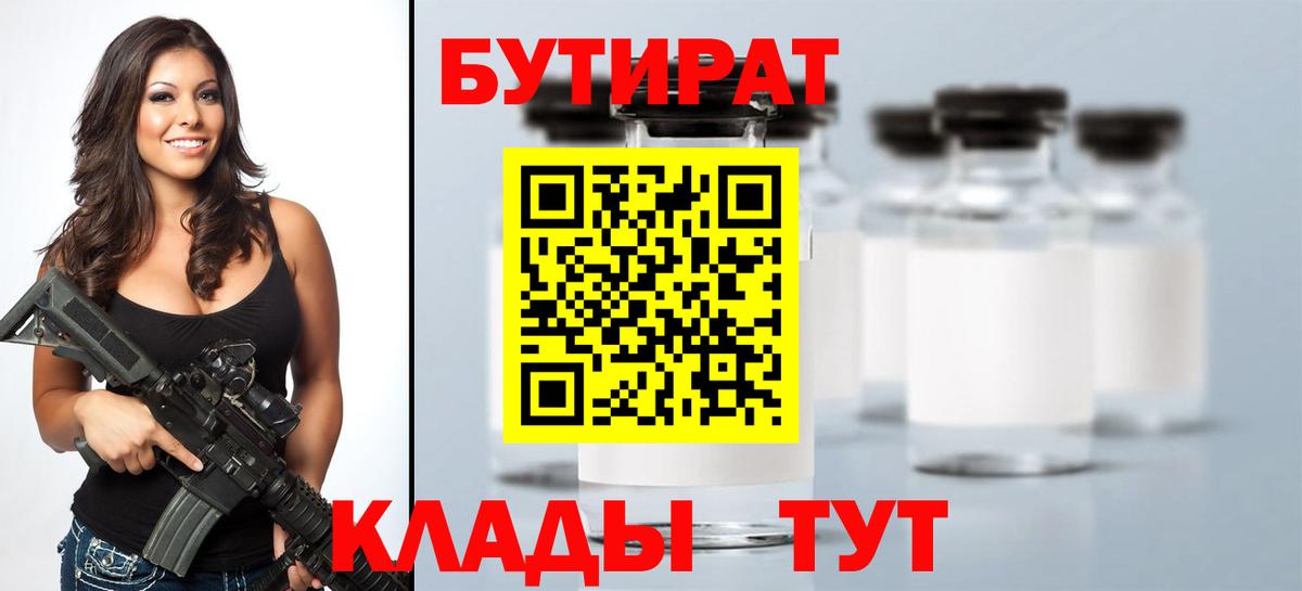 БУТИРАТ  Вход с VPN  Ижевск  Бутират бутандиол 