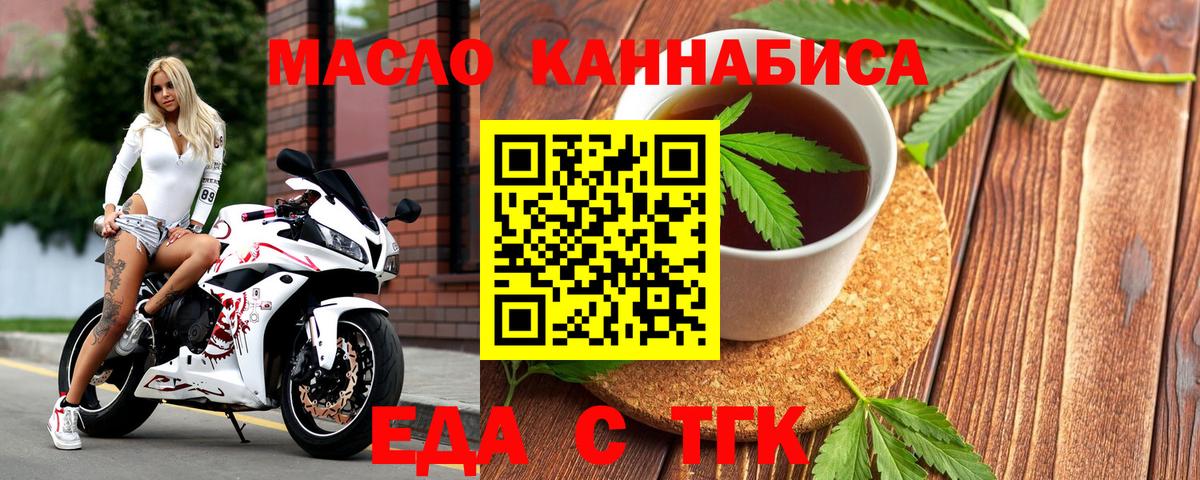 Еда ТГК конопля  Вход с VPN  Ижевск 