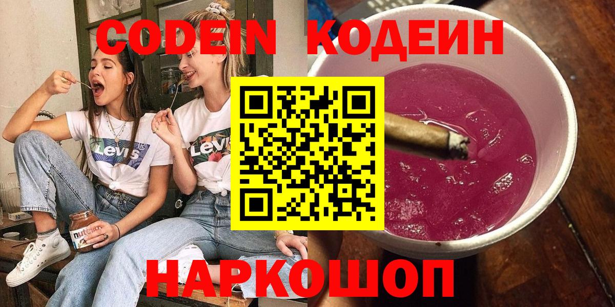 Codein Purple Drank Ижевск