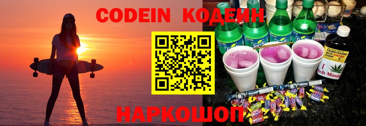 Кодеин напиток Lean (лин)  Кодеиновый сироп Lean напиток Lean (лин)  Ижевск  Вход с VPN 